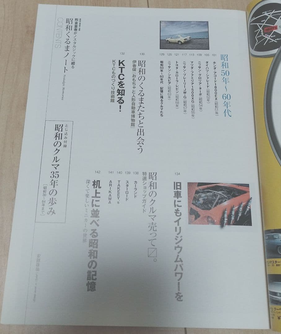 A Nostalgic Note for the Showa Era 〜Nostalgic Memories〜