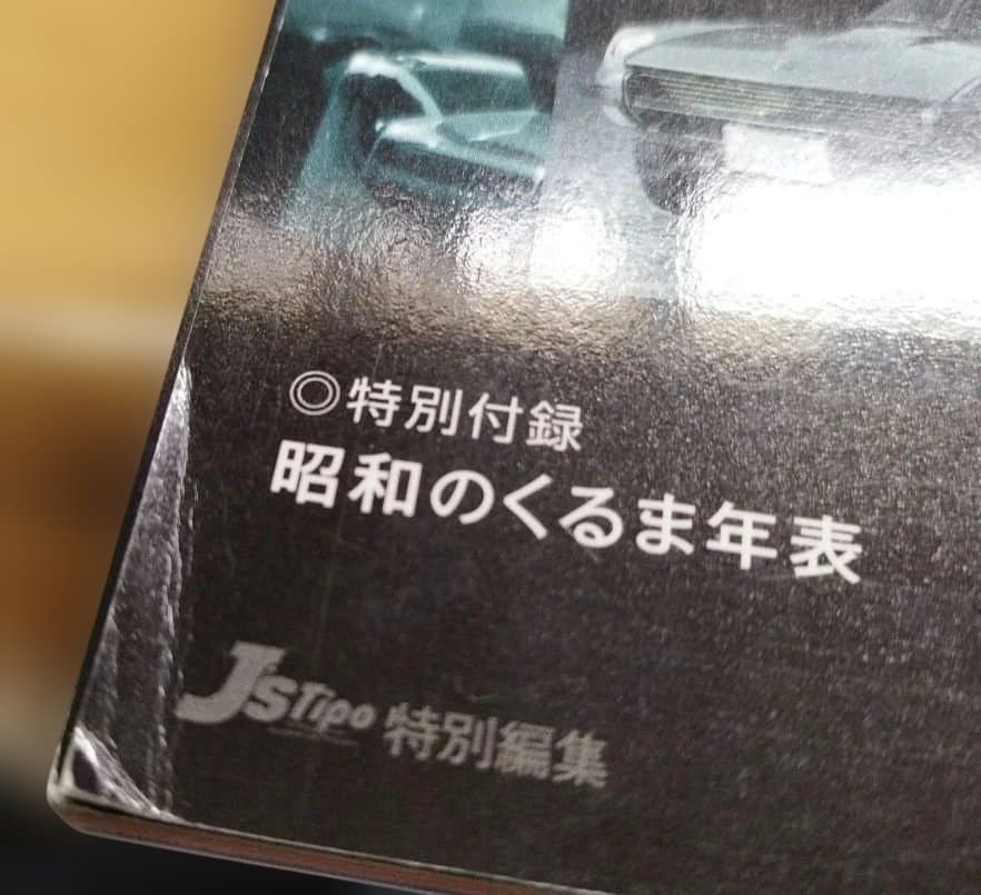 A Nostalgic Note for the Showa Era 〜Nostalgic Memories〜