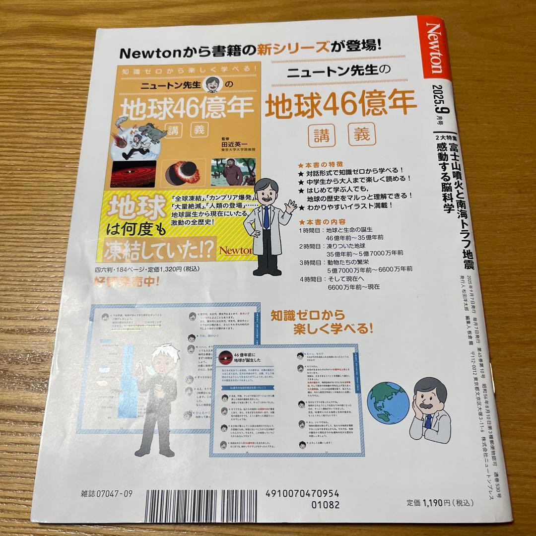 Newton September 2023 Issue