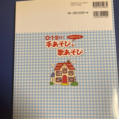 New Baby Play & Singing Book