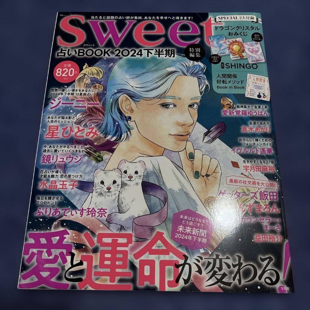 Sweet Fortune Telling Book 2024 Second Half