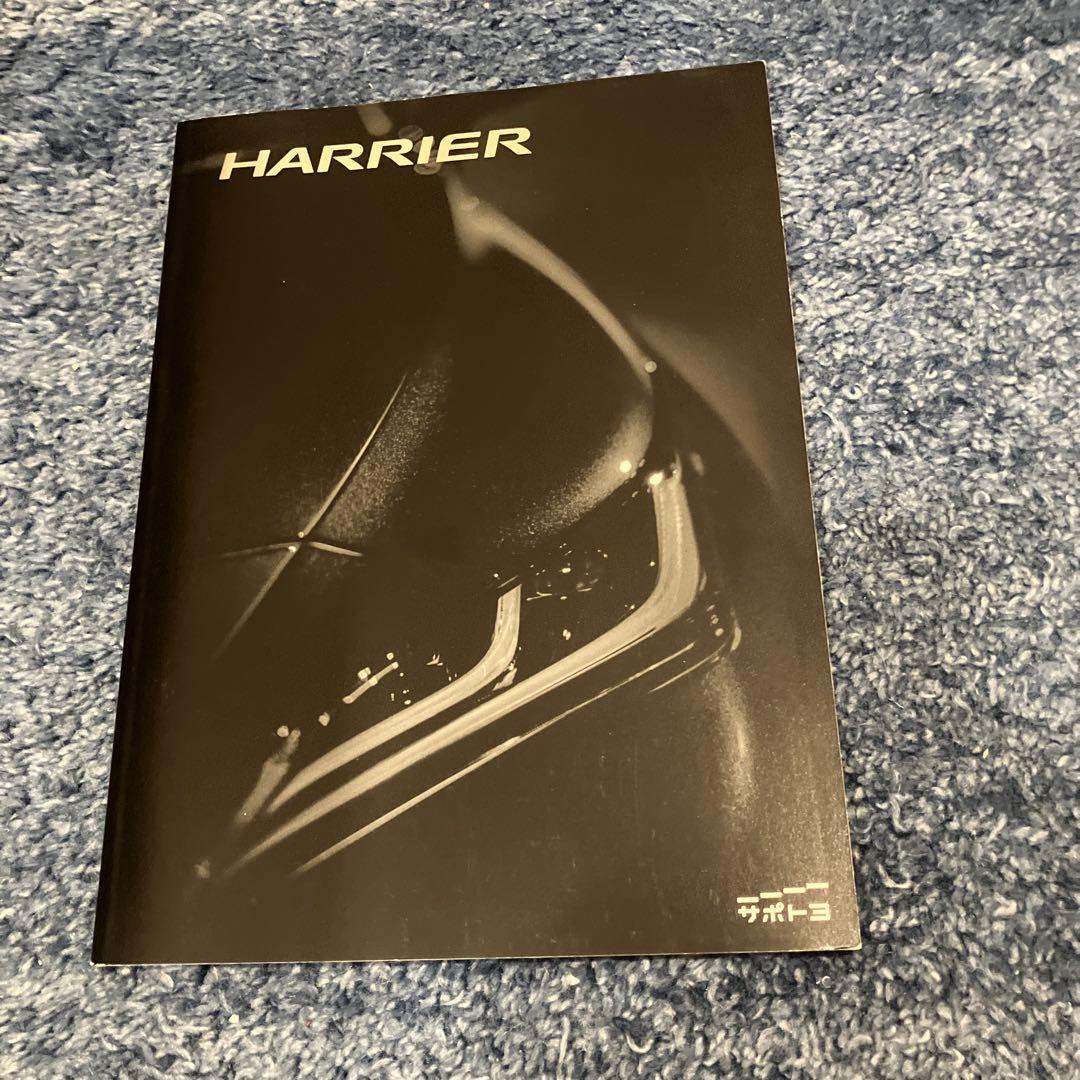 [Through 9/28, discounted] TOYOTA HARRIER Catalog