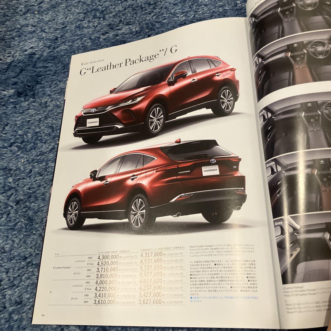 [Through 9/28, discounted] TOYOTA HARRIER Catalog