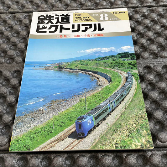 Rail Magazine No.609 August 1995 Special Feature Hokkaido Chitose Muroran Line
