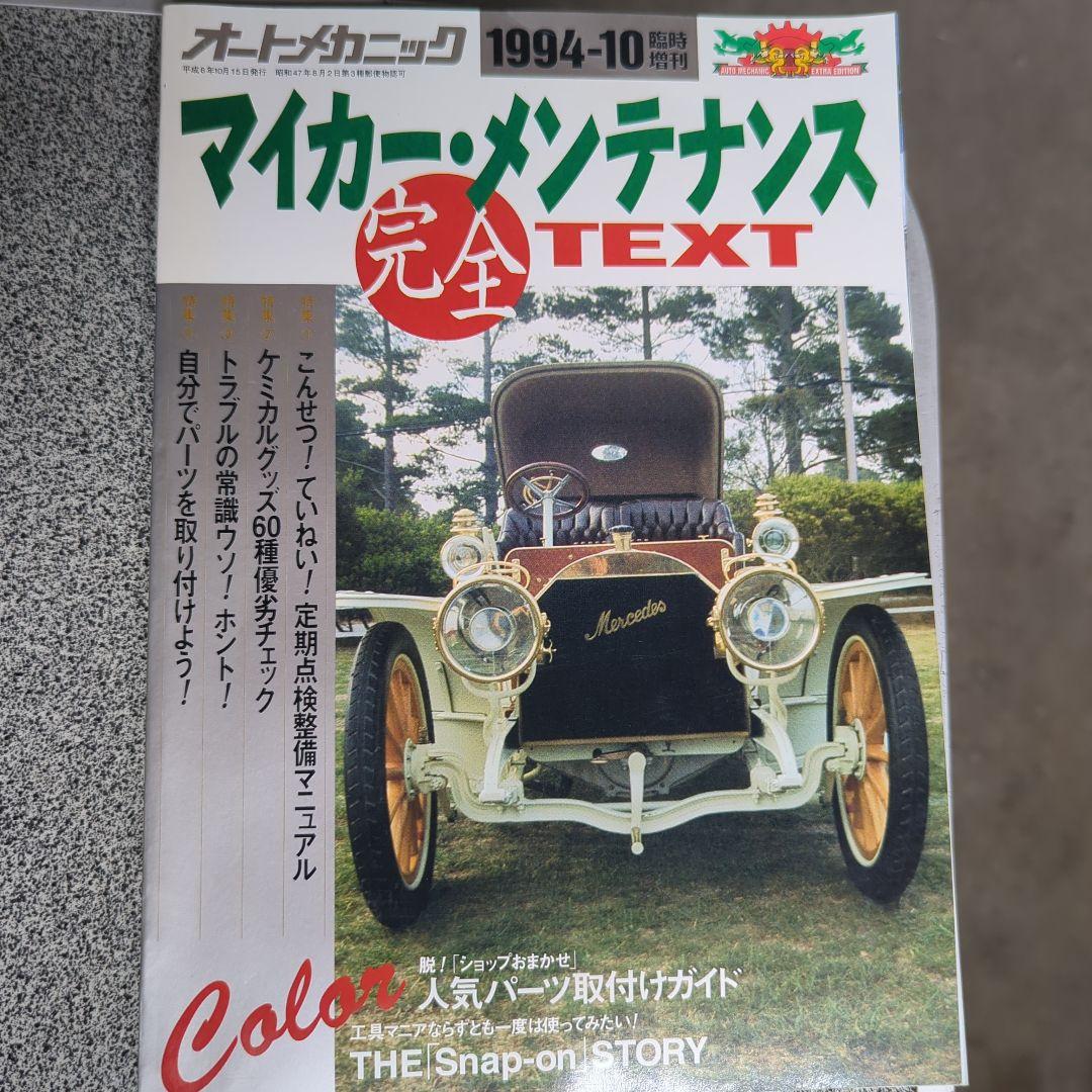 Automotive Mechanic October 1994