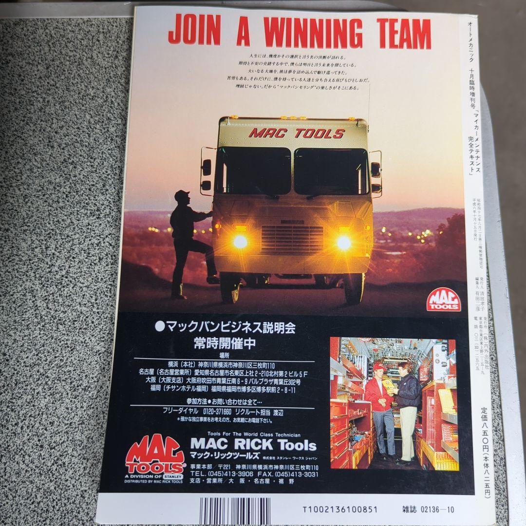 Automotive Mechanic October 1994