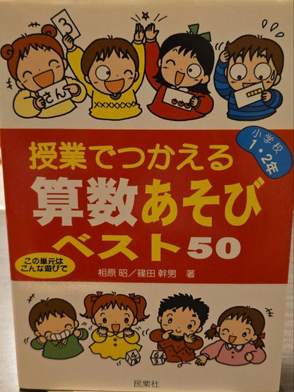 50 Math Games for Class