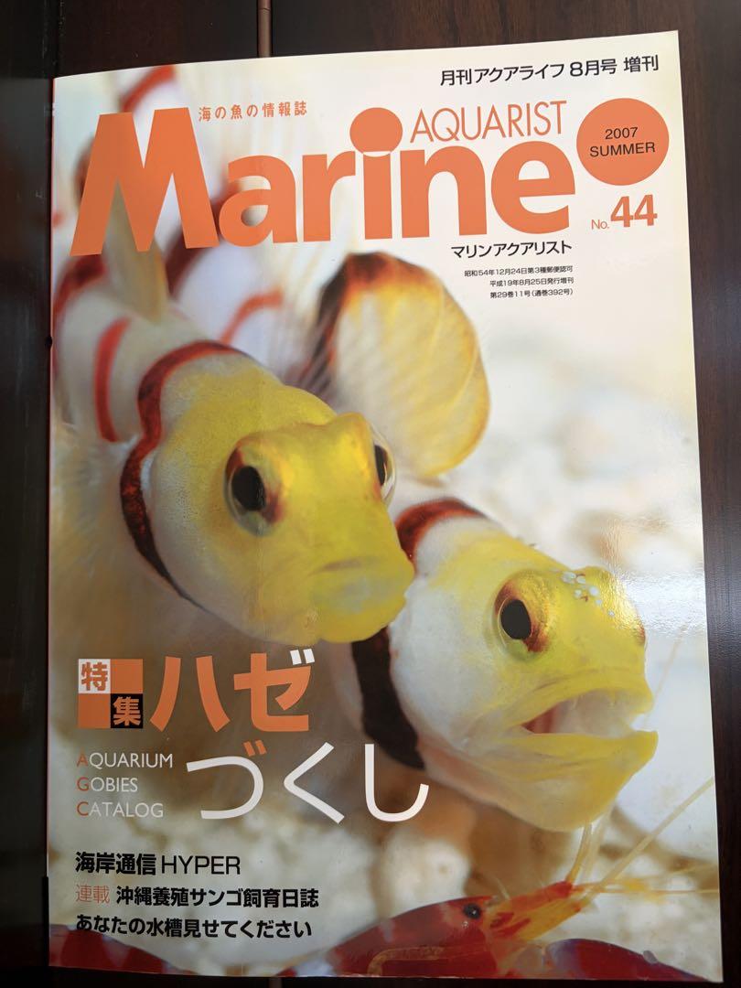 AQUARIST Marine 14 volumes and 2 volumes of Coral Freaks