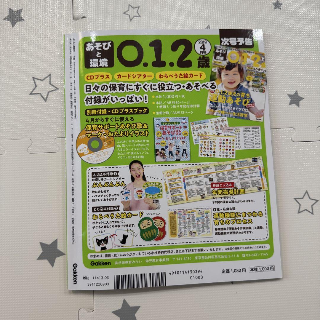 Play and Environment 0.1.2 Years March 2019