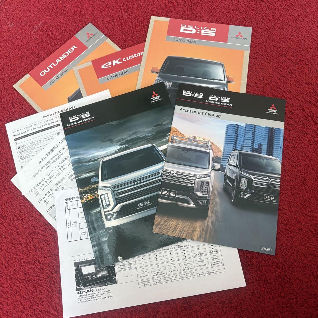 Mitsubishi Delica D:5 Active Gear Catalog Set