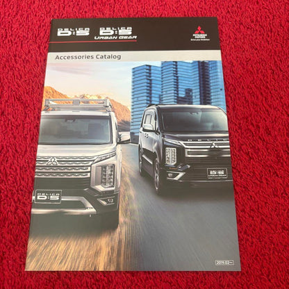 Mitsubishi Delica D:5 Active Gear Catalog Set