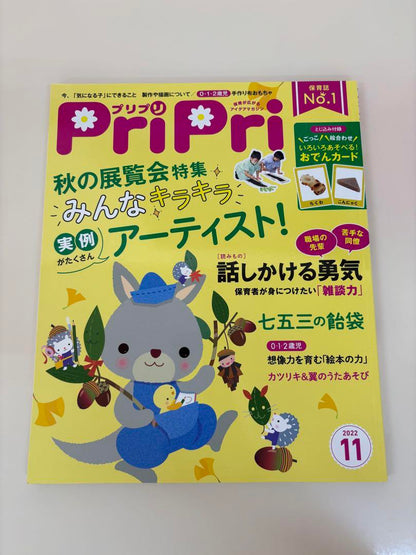 PriPri 2022 November Issue