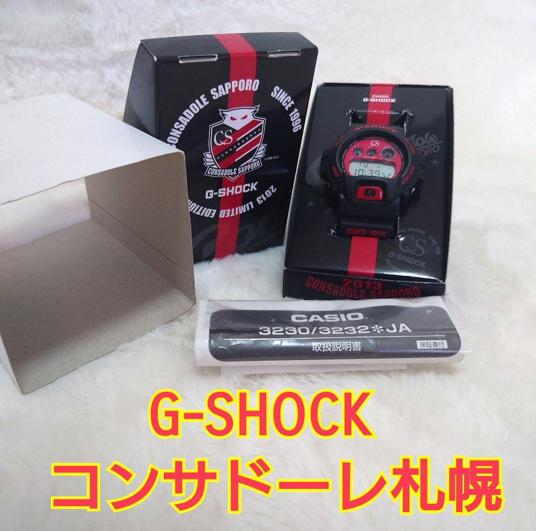 Limited Edition G-SHOCK Watch by CASIO Sapporo Consadole