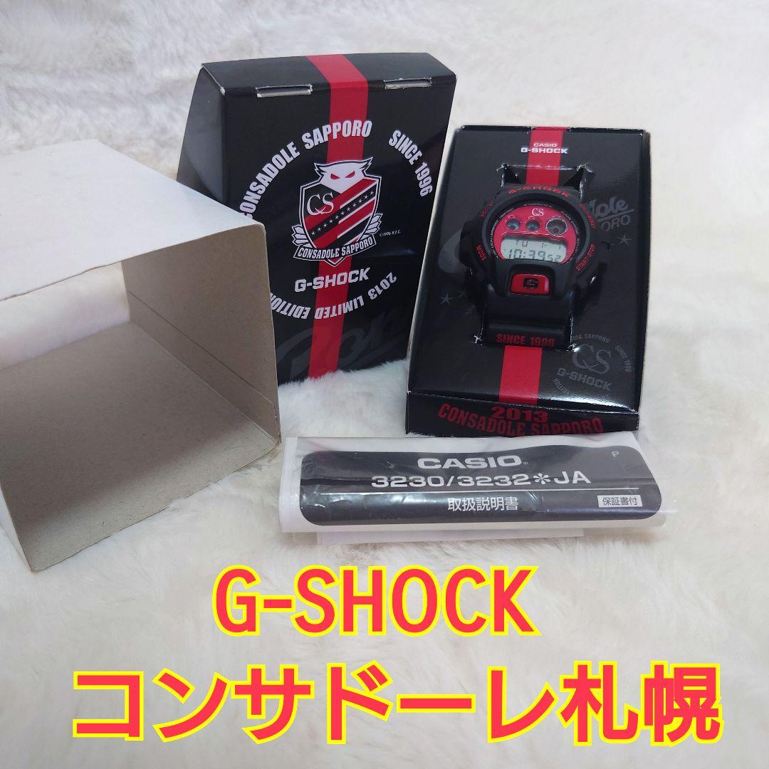 Limited Edition G-SHOCK Watch by CASIO Sapporo Consadole
