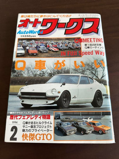 Auto Works February 1994