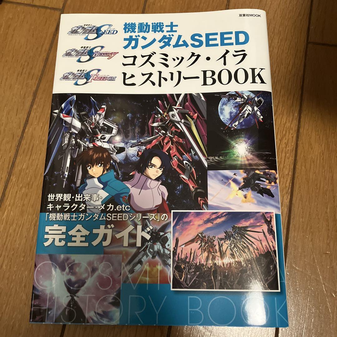 Mobile Suit Gundam SEED Cosmic Era History Book