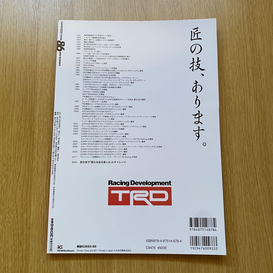 Toyota 86 Motor Magazine