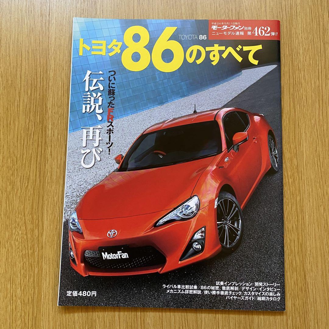 Toyota 86 Motor Magazine