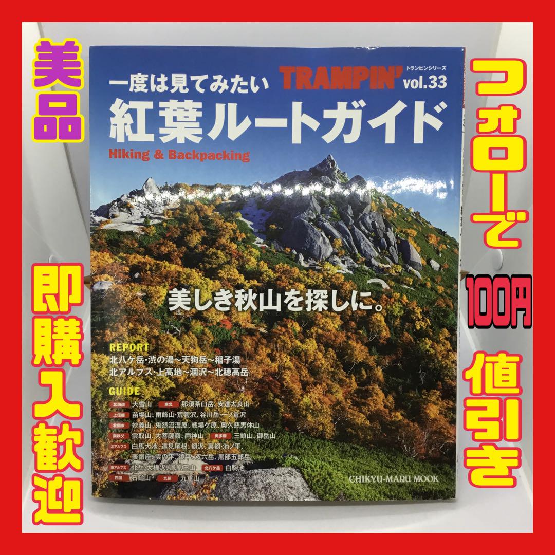 A Must-See Autumn Route Guide