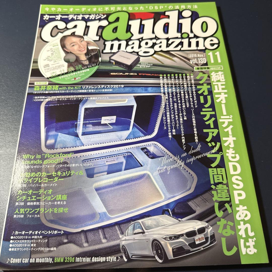 Car Audio Magazine November 2019 Vol.130 with CD