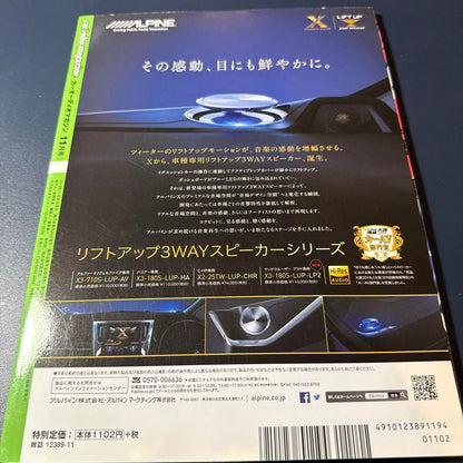 Car Audio Magazine November 2019 Vol.130 with CD