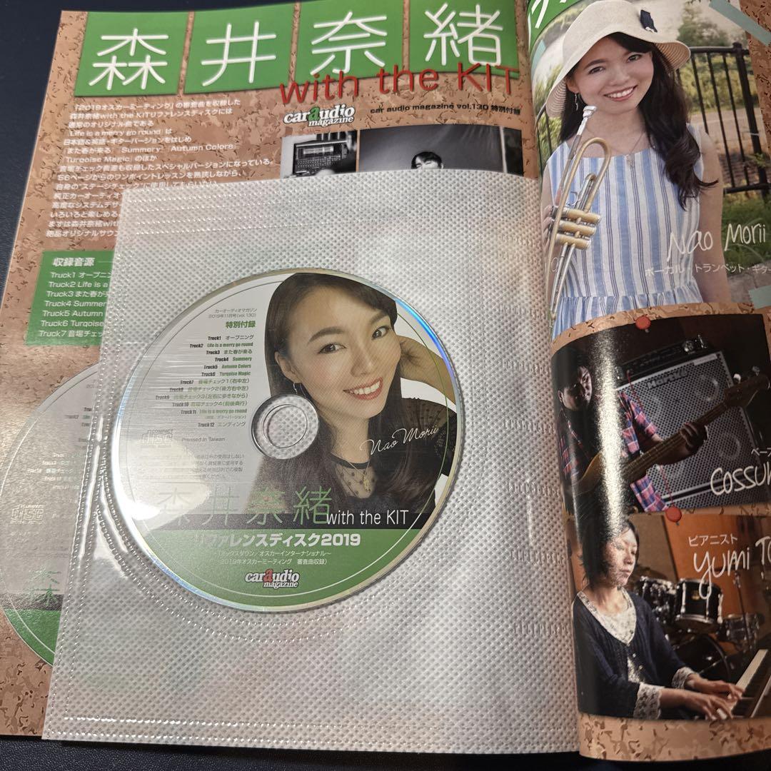 Car Audio Magazine November 2019 Vol.130 with CD