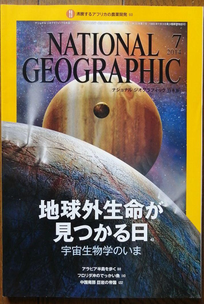 National Geographic July 2014 Issue