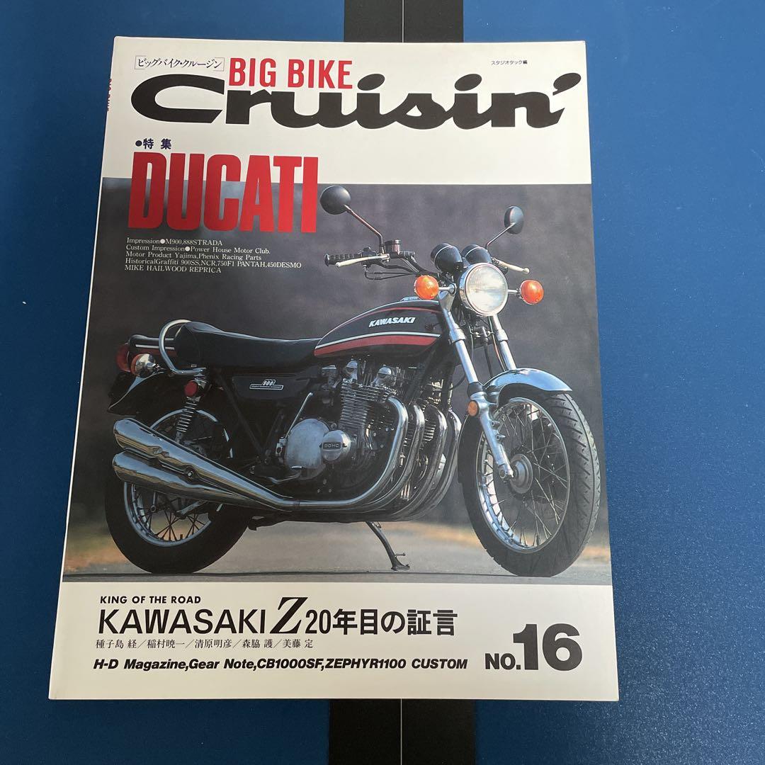 Big Bike Cruising vol.16 Special Feature DUCATI KAWASAKI Z