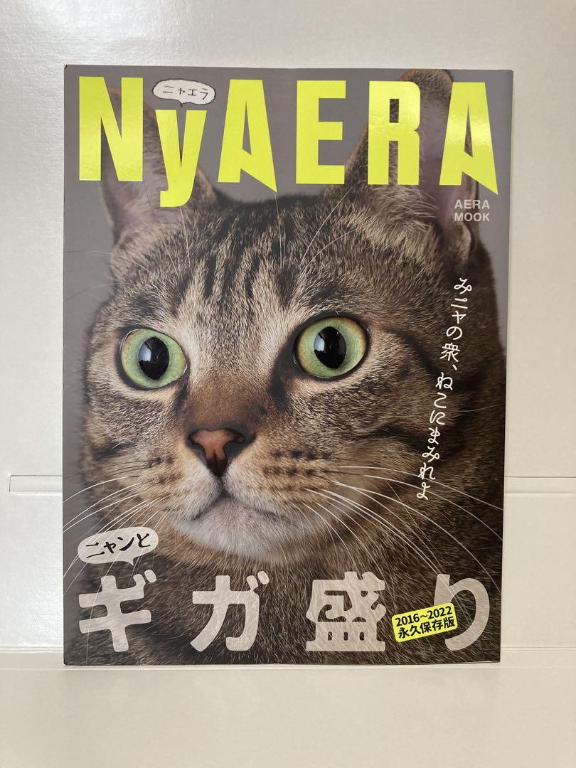 NyAERA Feline Special 2016-2022