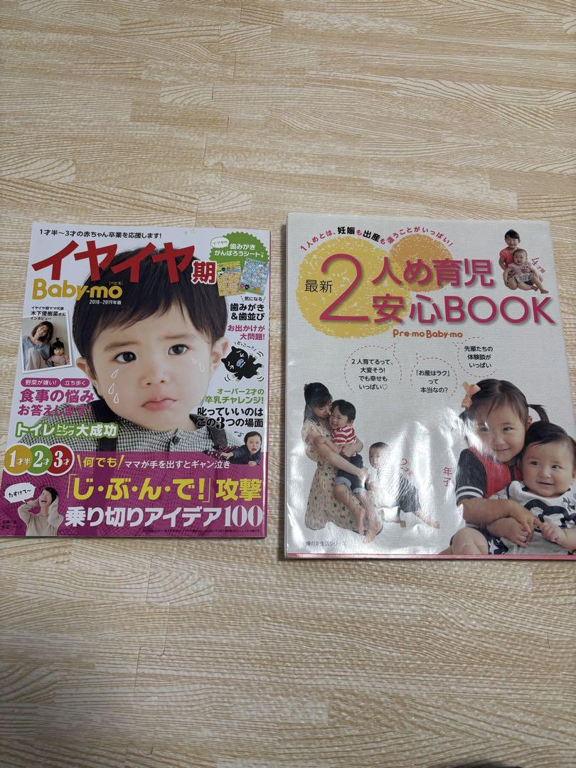 Toddlerhood Babymo & 2-Parent Childcare Peace of Mind BOOK 2-Volume Set