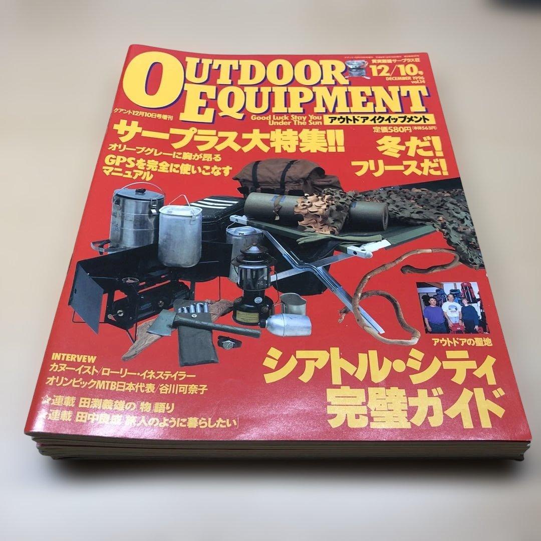 OUTDOOR EQUIPMENT Magazine Set 16 Volumes 1990-1991