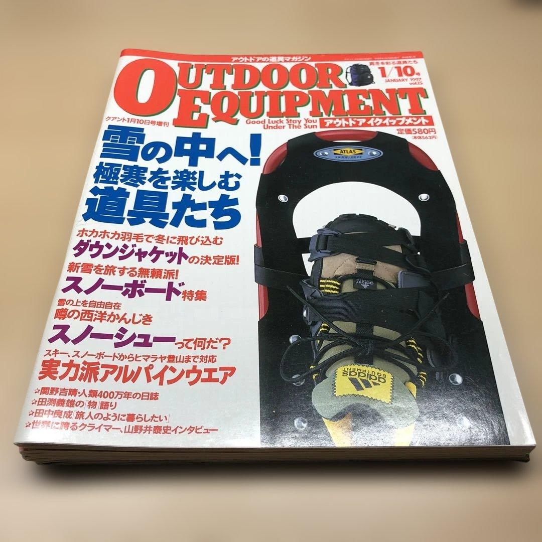 OUTDOOR EQUIPMENT Magazine Set 16 Volumes 1990-1991