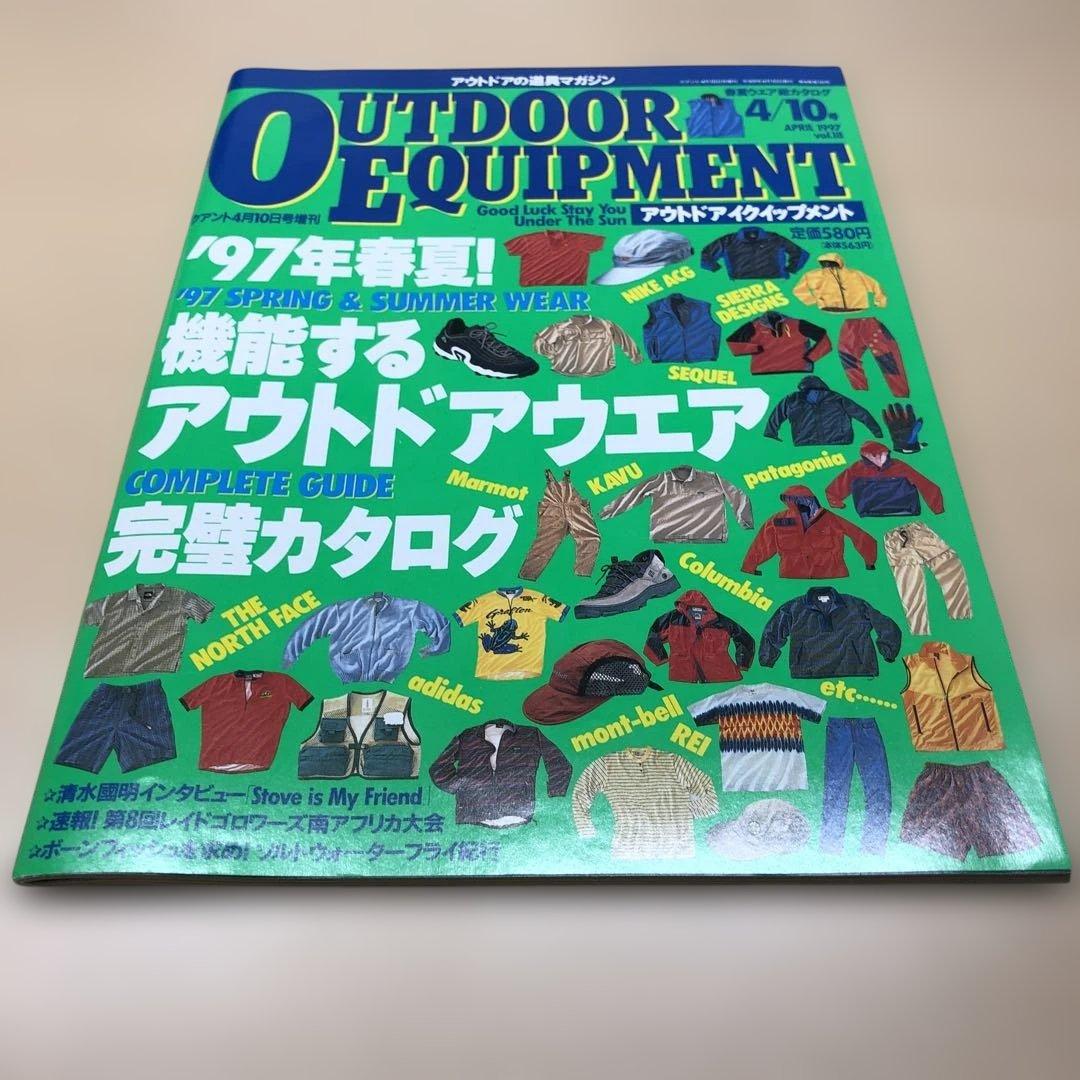 OUTDOOR EQUIPMENT Magazine Set 16 Volumes 1990-1991