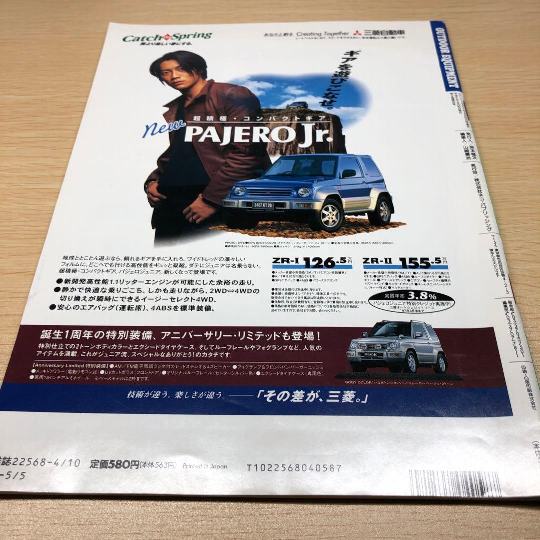 OUTDOOR EQUIPMENT Magazine Set 16 Volumes 1990-1991