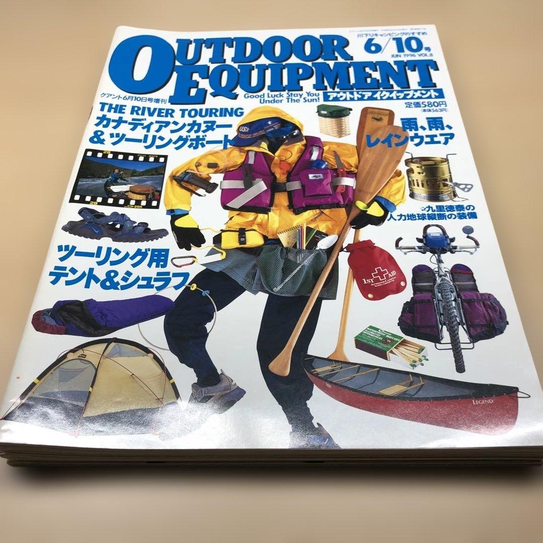 OUTDOOR EQUIPMENT Magazine Set 16 Volumes 1990-1991