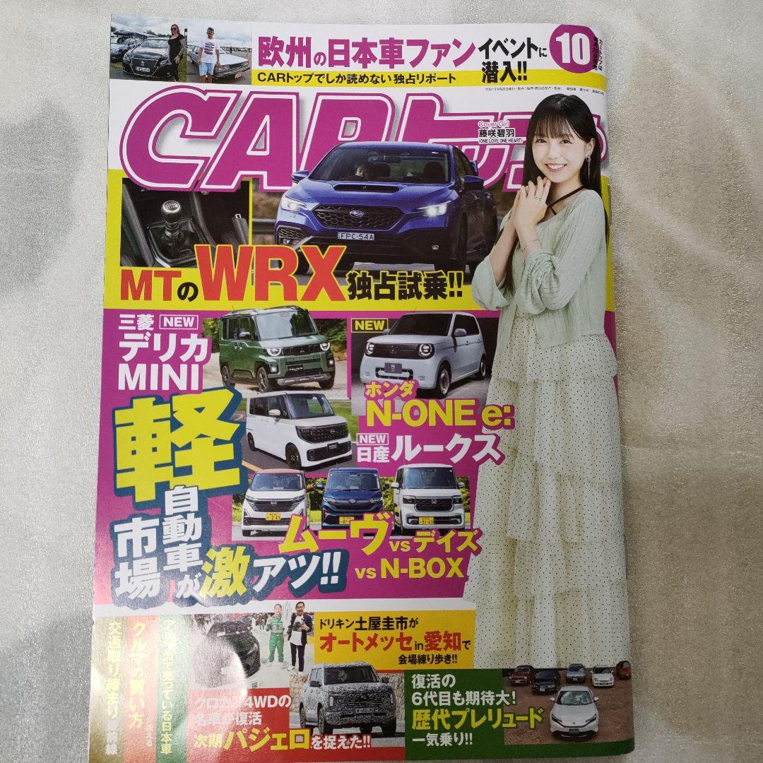 Car Top October 2025