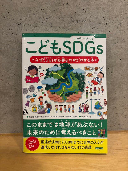 Mr./Ms. U*C's Children's SDGs - A Book to Understand Why SDGs are Necessary