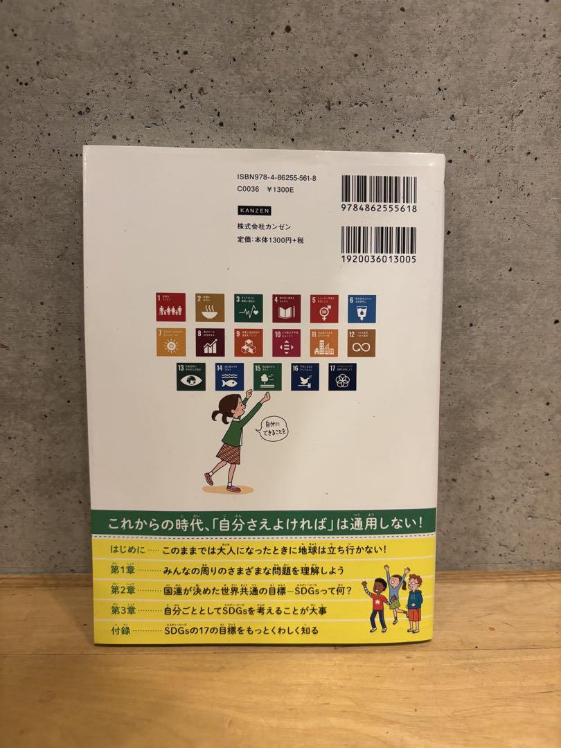 Mr./Ms. U*C's Children's SDGs - A Book to Understand Why SDGs are Necessary