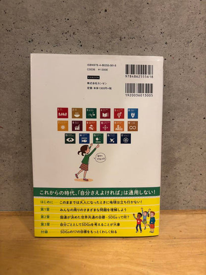 Mr./Ms. U*C's Children's SDGs - A Book to Understand Why SDGs are Necessary