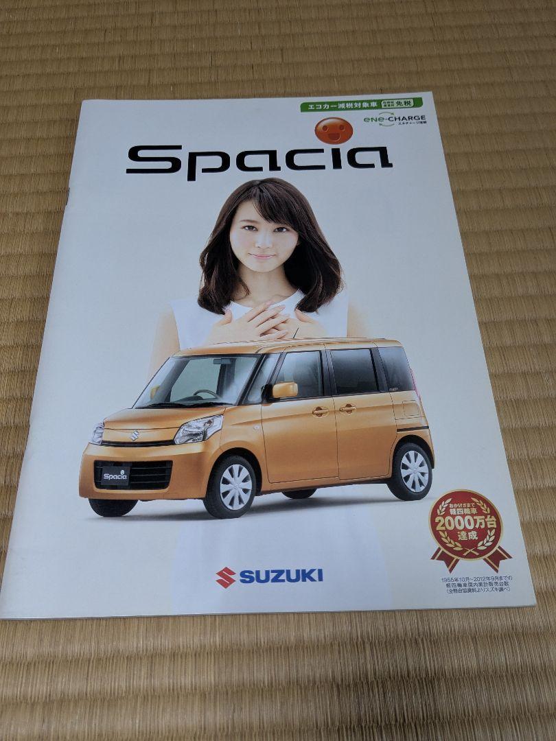 Suzuki Spacia Catalog Haruka Ayase