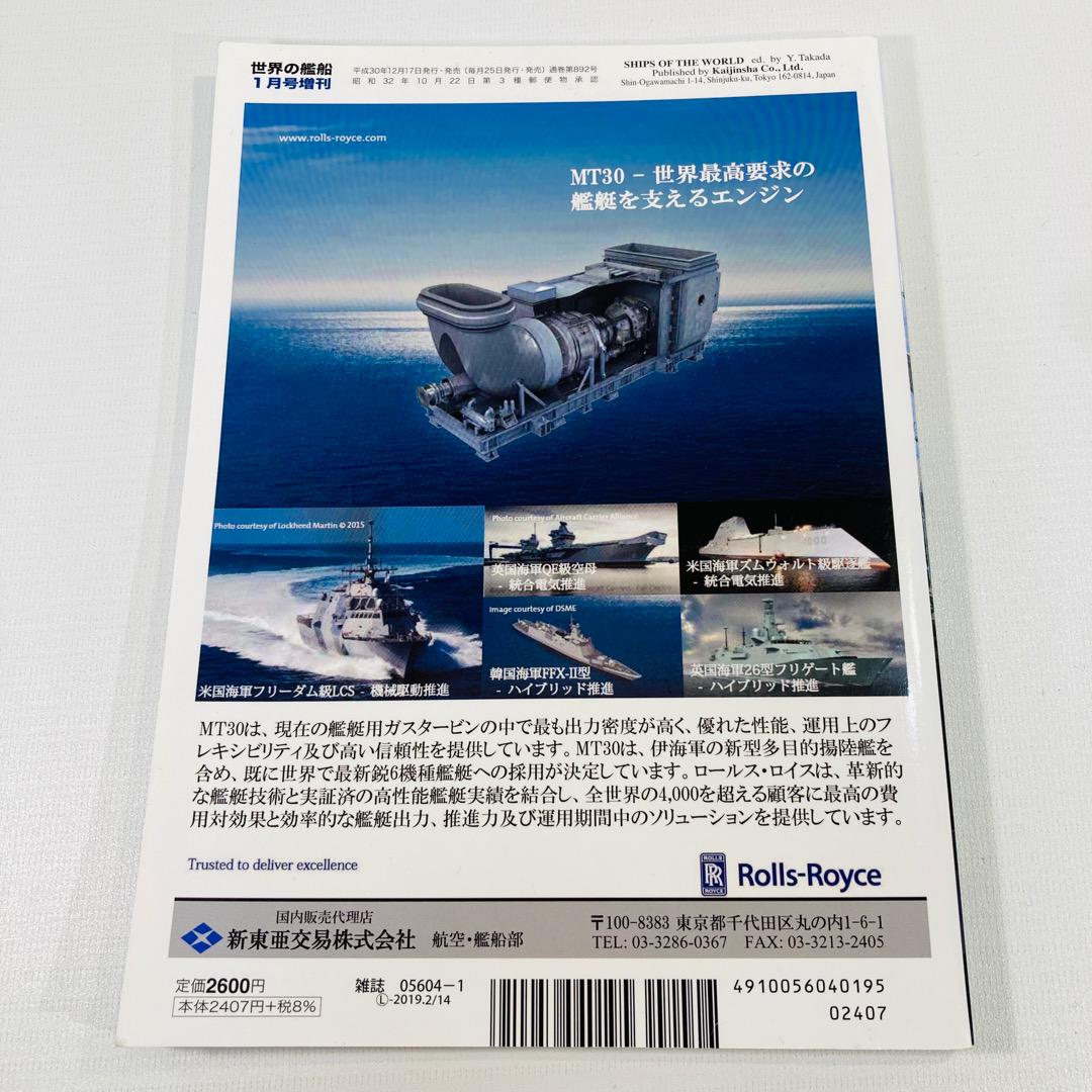 U.S. Navy 2019 Special Issue World Naval Ships Kaijinsha