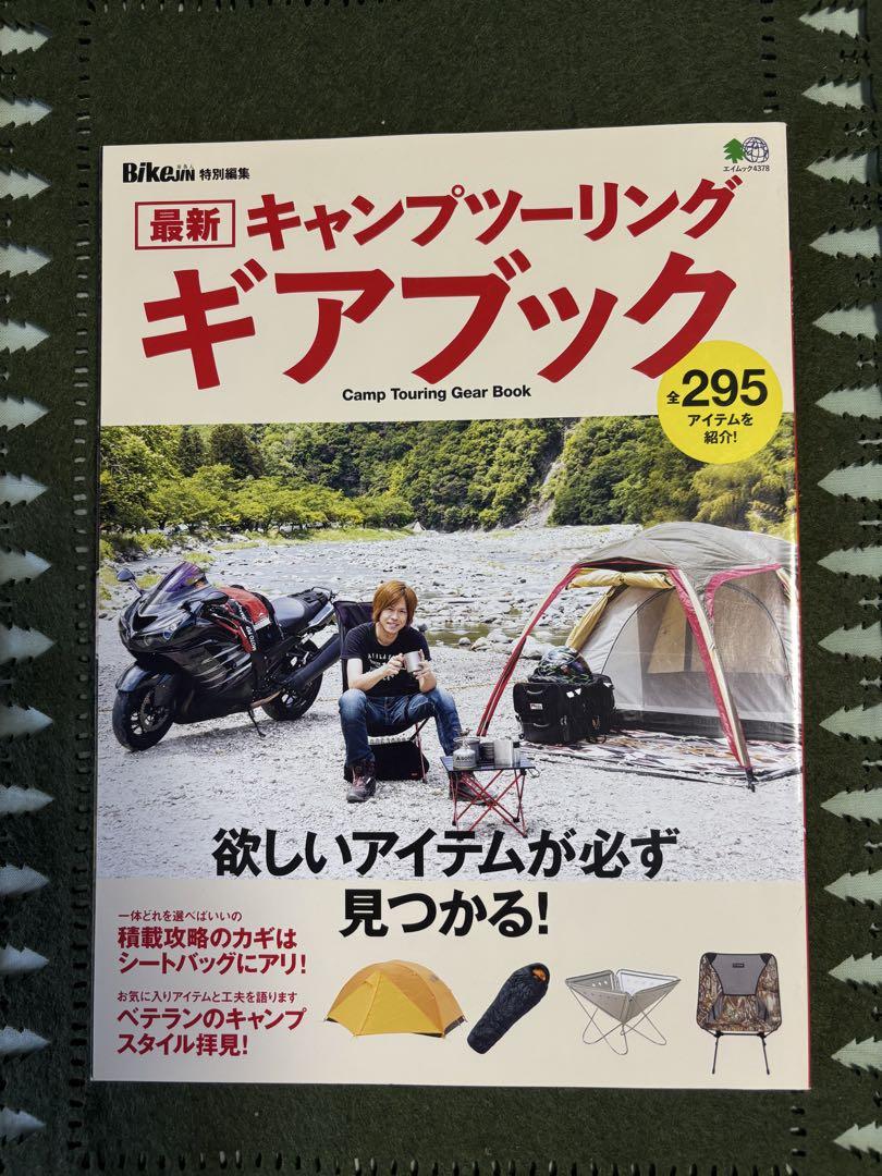 Special Edition BikeJIN Latest Camping Touring Gear Book
