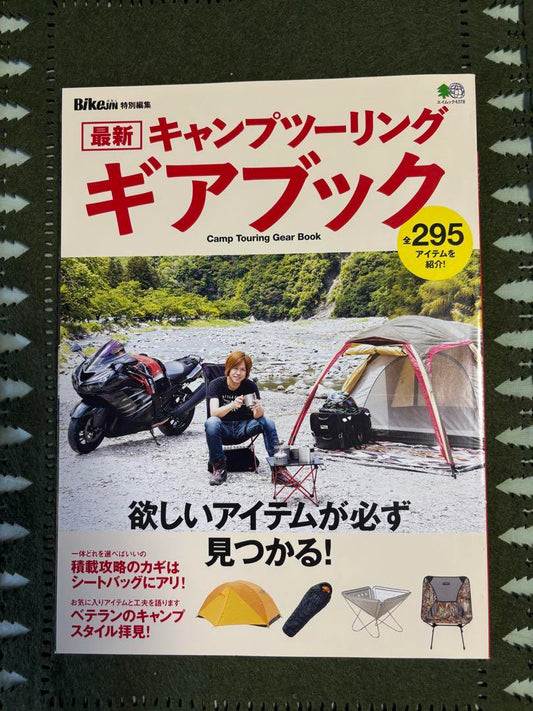 Special Edition BikeJIN Latest Camping Touring Gear Book