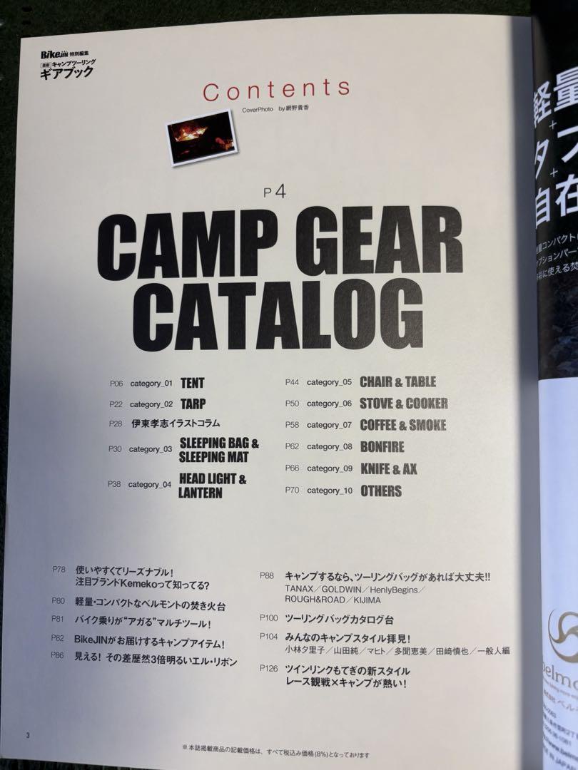 Special Edition BikeJIN Latest Camping Touring Gear Book