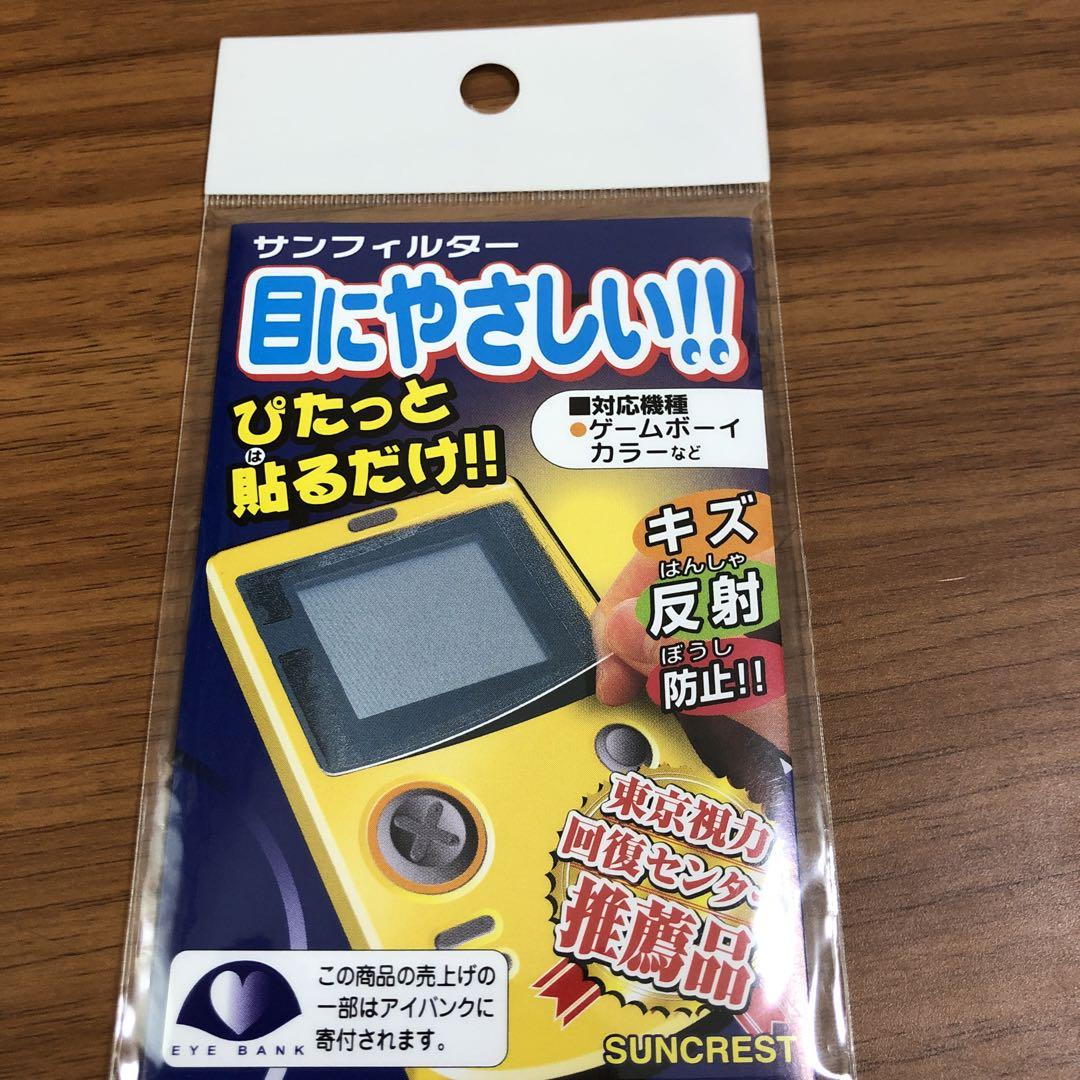 SUNCREST Sun Filter for Game Boy