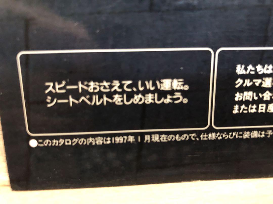 Nissan Fairlady Z Catalog 1997