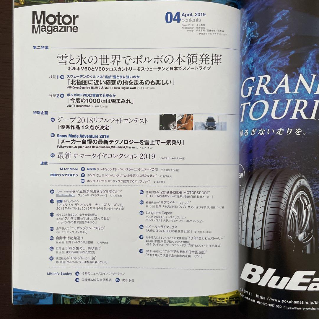 Motor Magazine April 2019 No.765