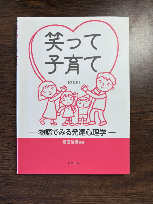 Raising Children with Laughter Revised Edition