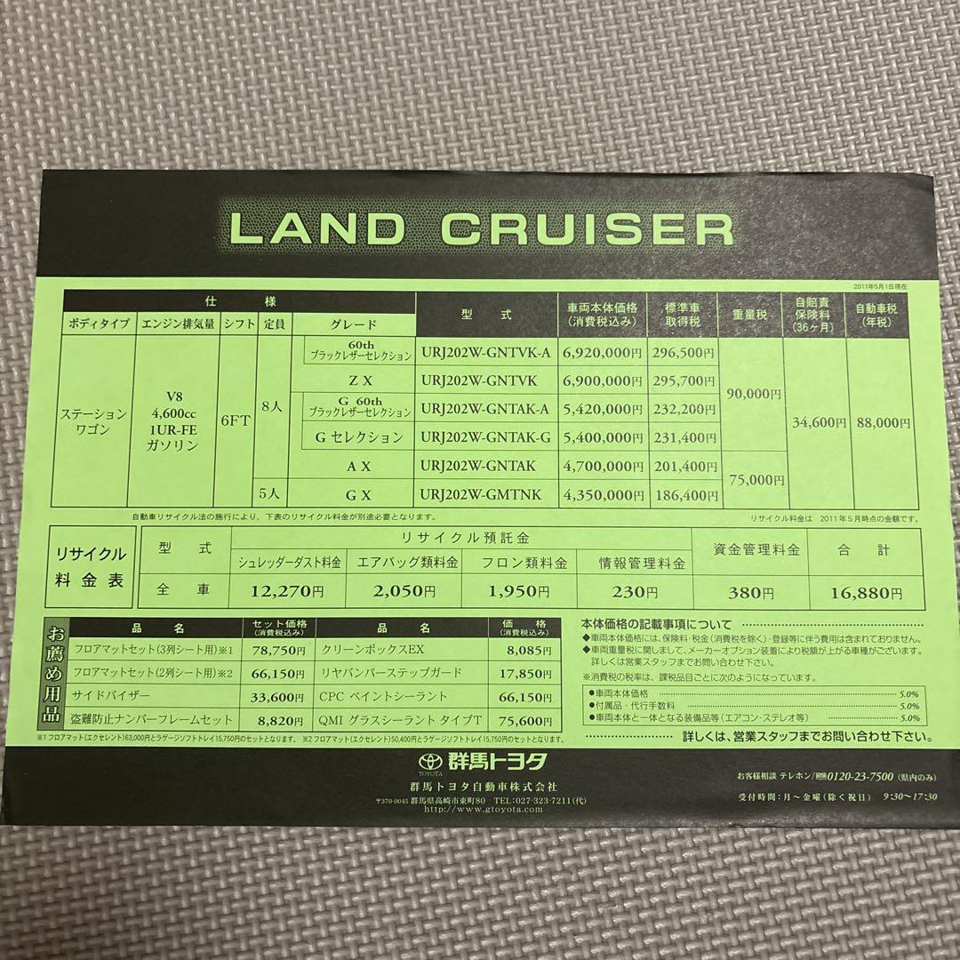 Land Cruiser 200 Automobile Catalog