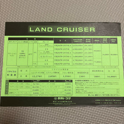 Land Cruiser 200 Automobile Catalog